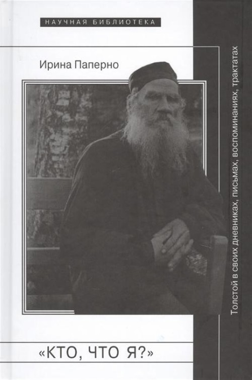Carte Кто, что я? И. Паперно