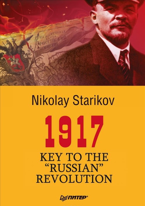 Carte 1917. Key to the "Russian" Revolution Николай Стариков