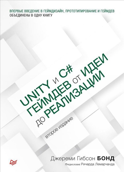 Carte Unity и C#.Геймдев от идеи до реализации (2-е изд.) 