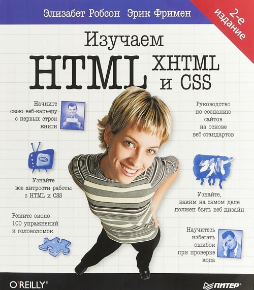 Kniha Изучаем HTML, XHTML и CSS 