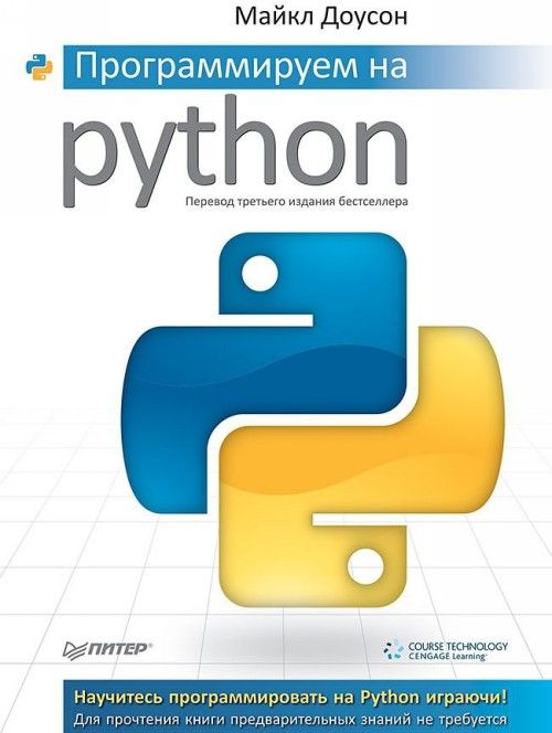 Kniha Программируем на Python 