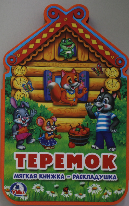 Buch Теремок. 