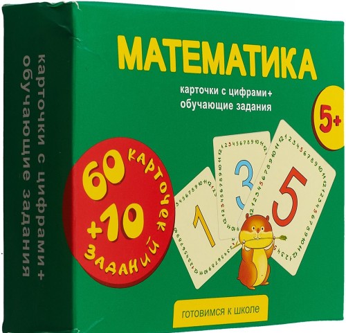 Könyv Математика. Карточки с цифрами + обучающие задания. Для детей 5+ 