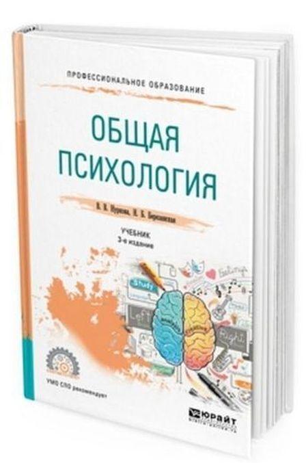 Kniha Общая психология. Учебник для СПО В.В. Нуркова