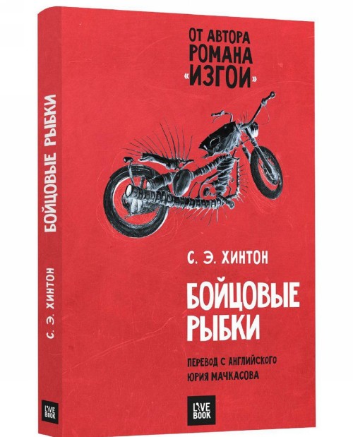 Book Бойцовые рыбки 