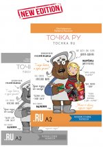 Könyv Точка Ру / Tochka Ru: Russian Course A2 (комплект из 2 книг) Олия Долматова