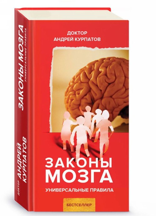Kniha Законы Мозга 