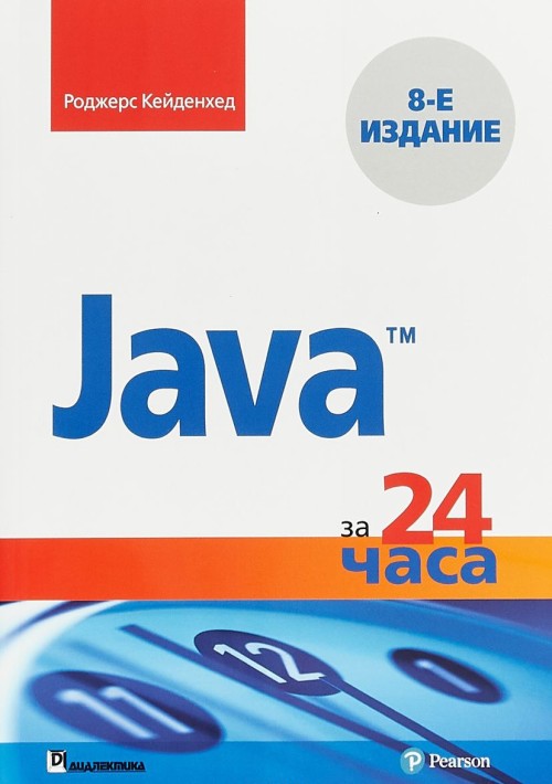 Carte Java за 24 часа 