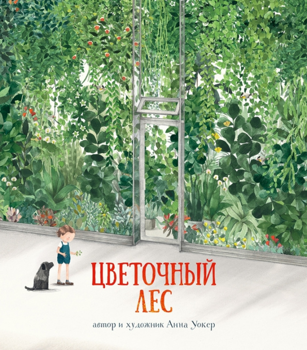 Buch Цветочный лес А. Уокер