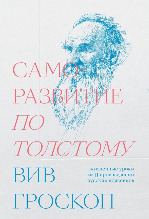 Kniha Саморазвитие по Толстому. Жизненные уроки из 11 произведений русских классиков Вив Groskop