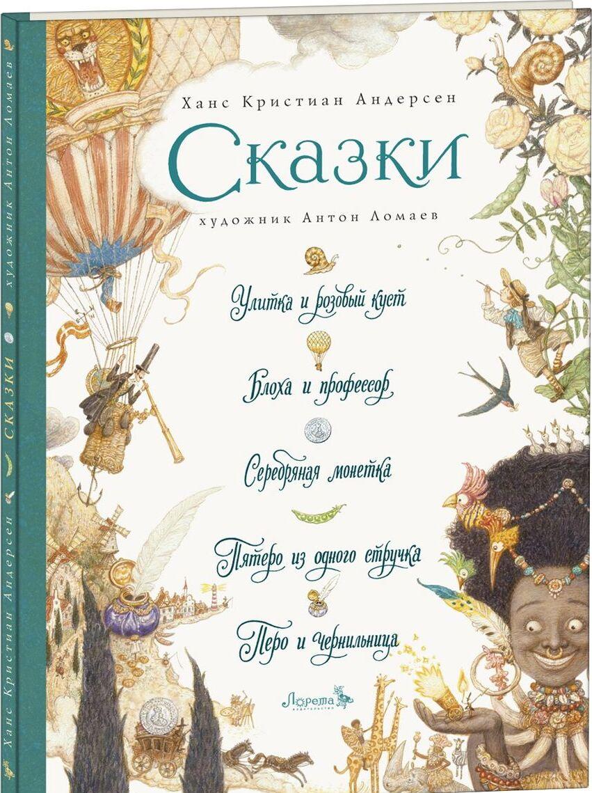 Livre Сказки 