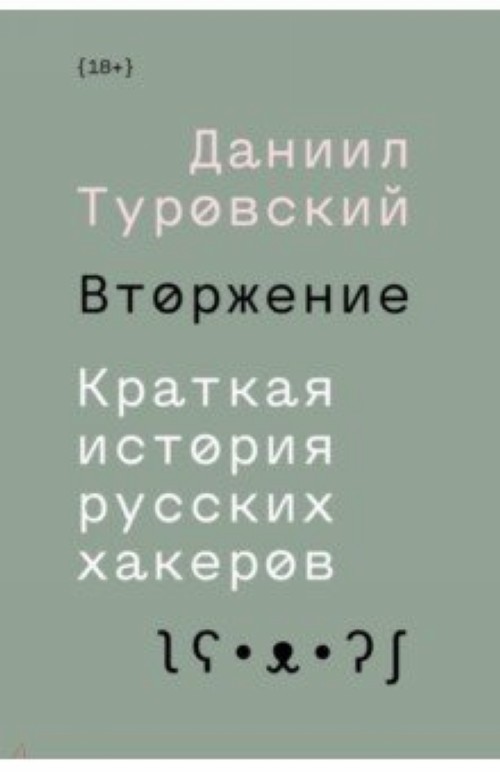 Книга Vtorzhenie Даниил Туровский