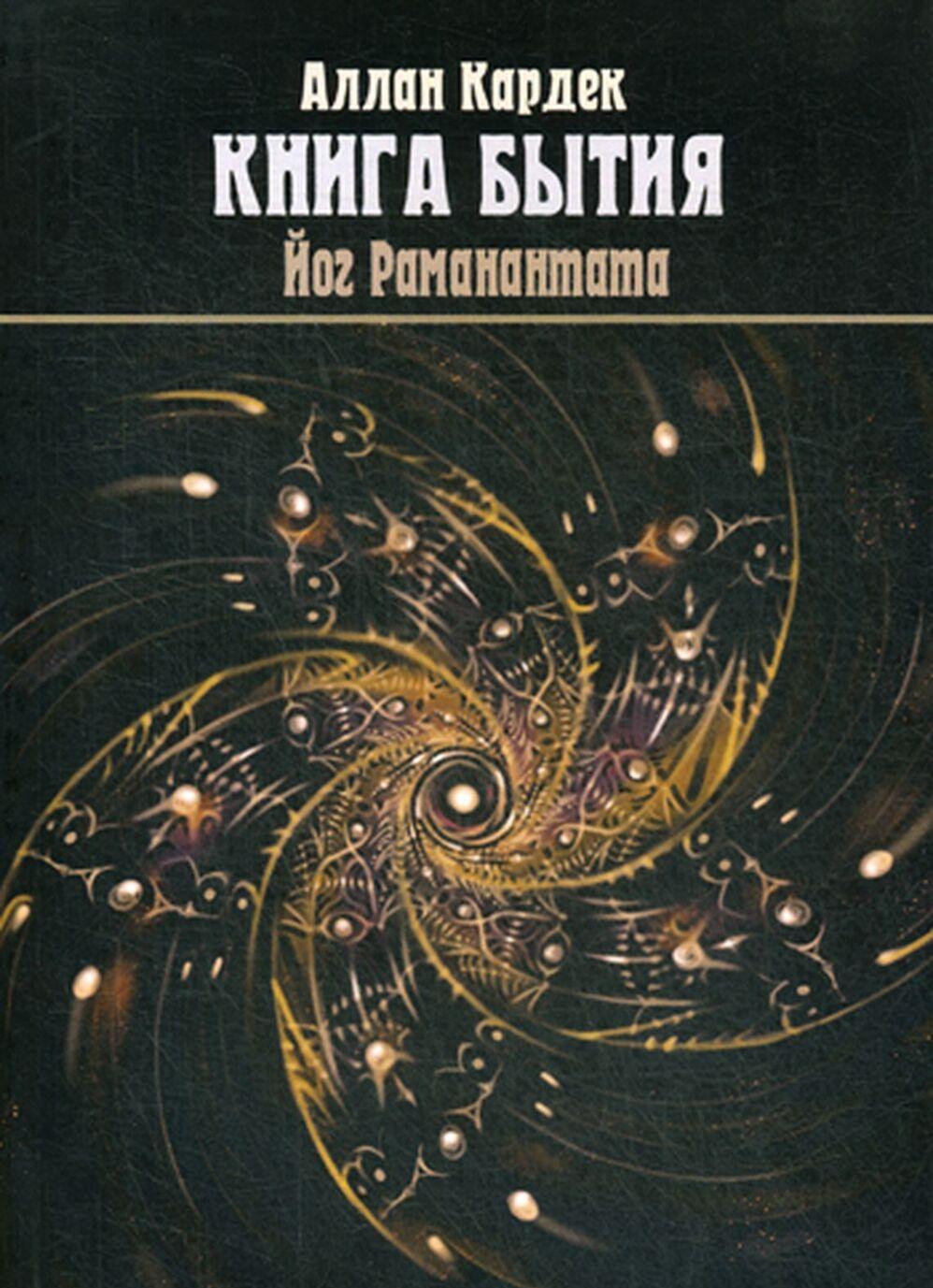 Boek Книга Бытия Аллан Кардек