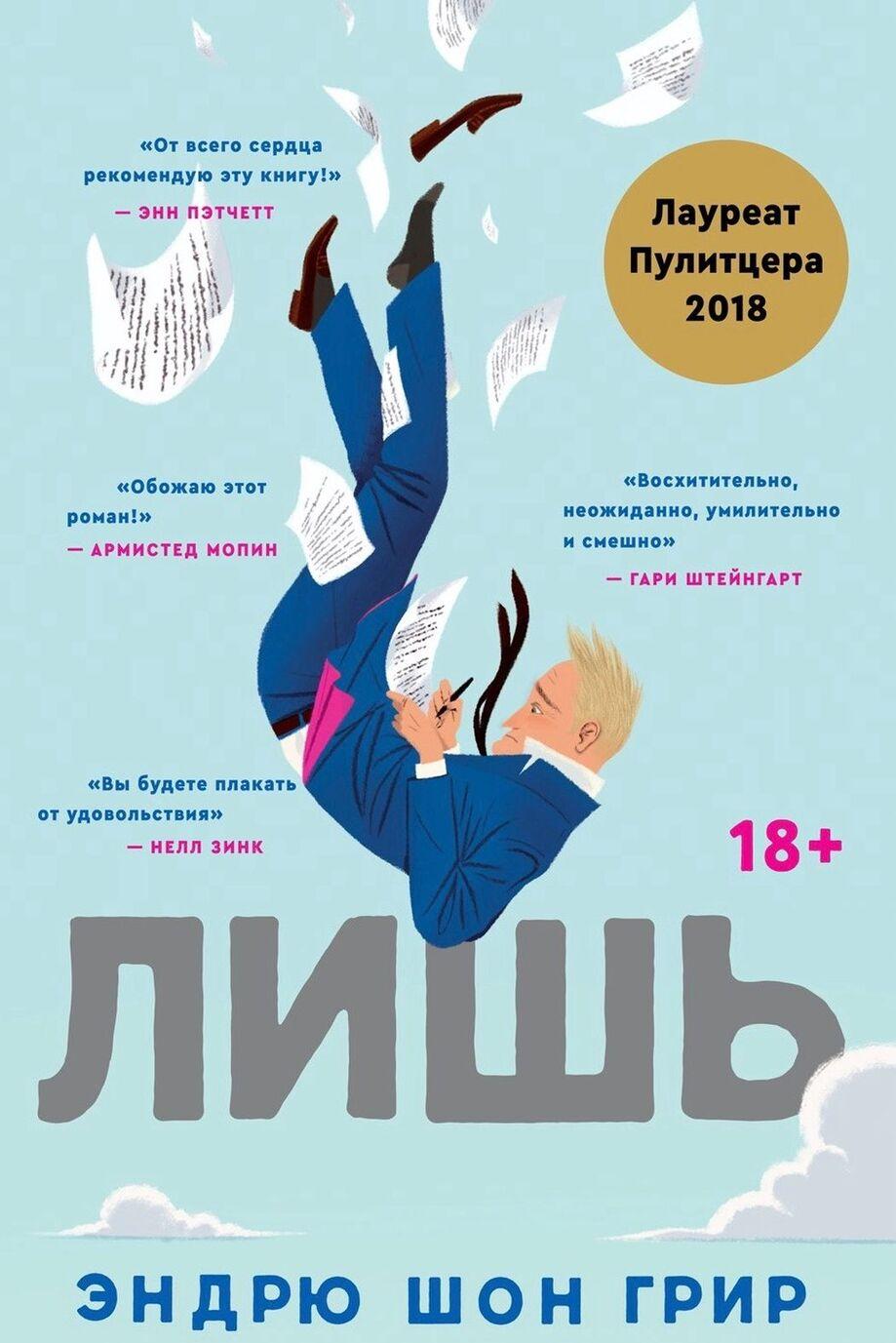 Libro Лишь Эндрю Шон