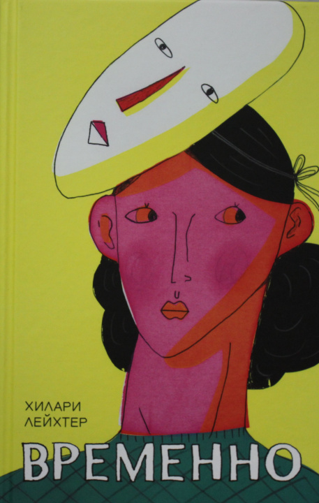 Livro Временно. Х. Лейхтер