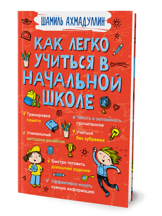 Carte Как легко учиться в начальной школе 