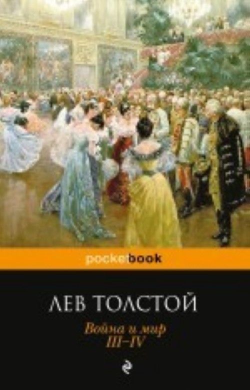 Kniha Voina i mir. Tom III-IV. Лев Толстой