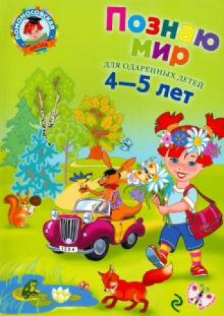 Kniha Познаю мир: для детей 4-5 лет Валентина Егупова