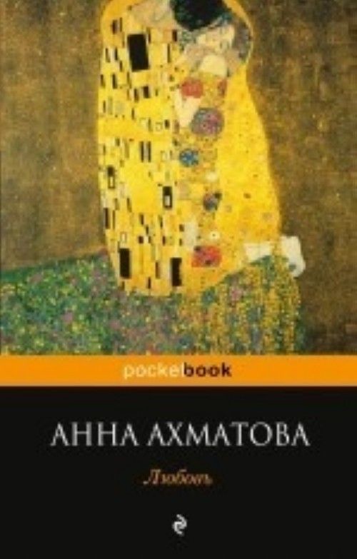 Kniha Liubov' Анна Ахматова