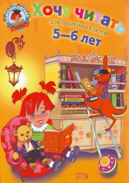 Kniha Хочу читать: для детей 5-6 лет Валентина Егупова