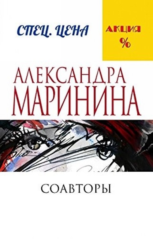 Knjiga Соавторы Мягков А.