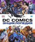 Könyv Энциклопедия DC Comics 