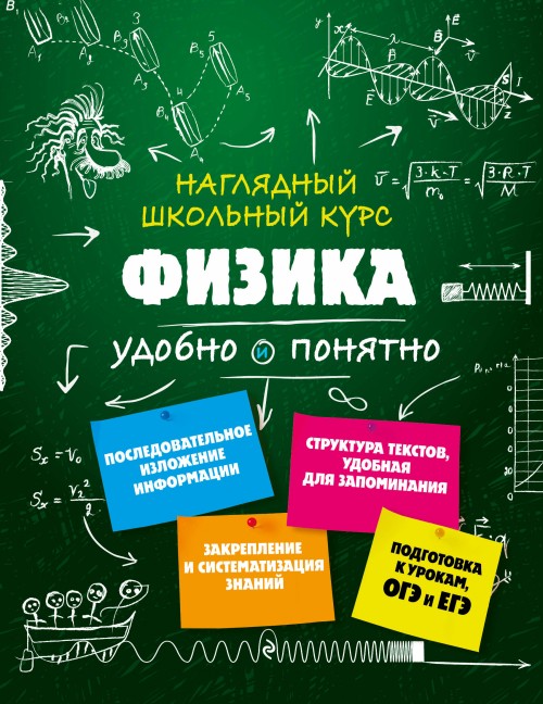 Knjiga Физика Ирина Попова