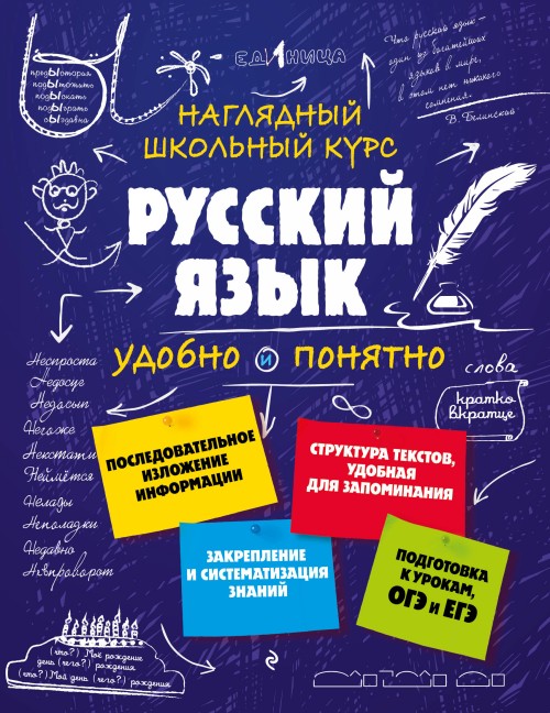 Könyv Русский язык 