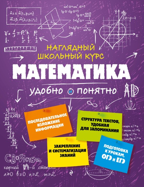 Könyv Математика 