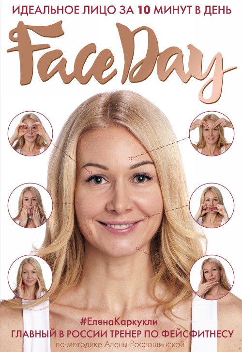 Carte Faceday: Идеальное лицо за 10 минут в день 