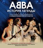 Kniha ABBA. История легенды Ингмари Халлинг
