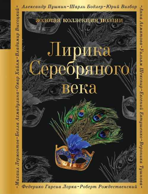 Book Лирика Серебряного века Николай Гумилев