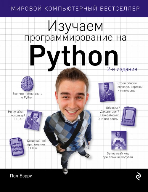 Kniha Изучаем программирование на Python 