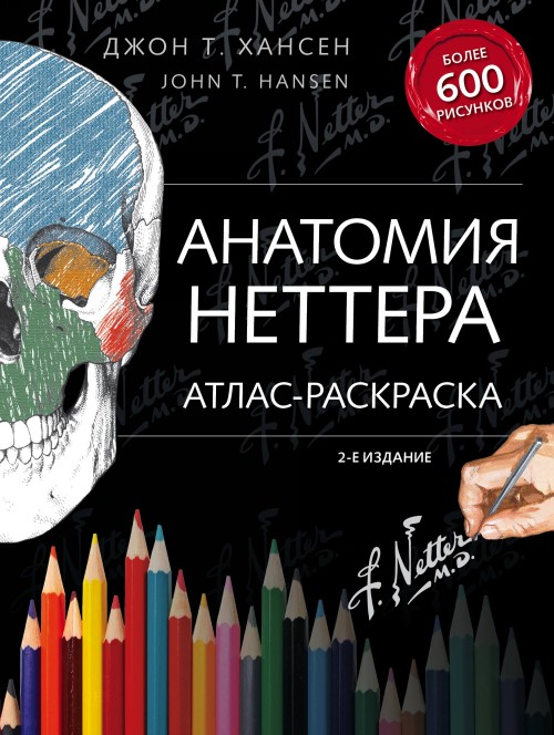 Carte Анатомия Неттера: атлас-раскраска Д. Хансен