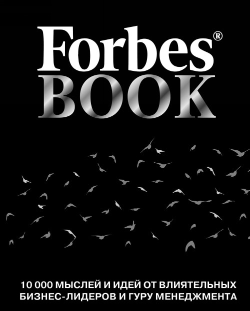 Kniha Forbes Book. 10000 мыслей и идей от влиятельных бизнес-лидеров и гуру менеджмента 