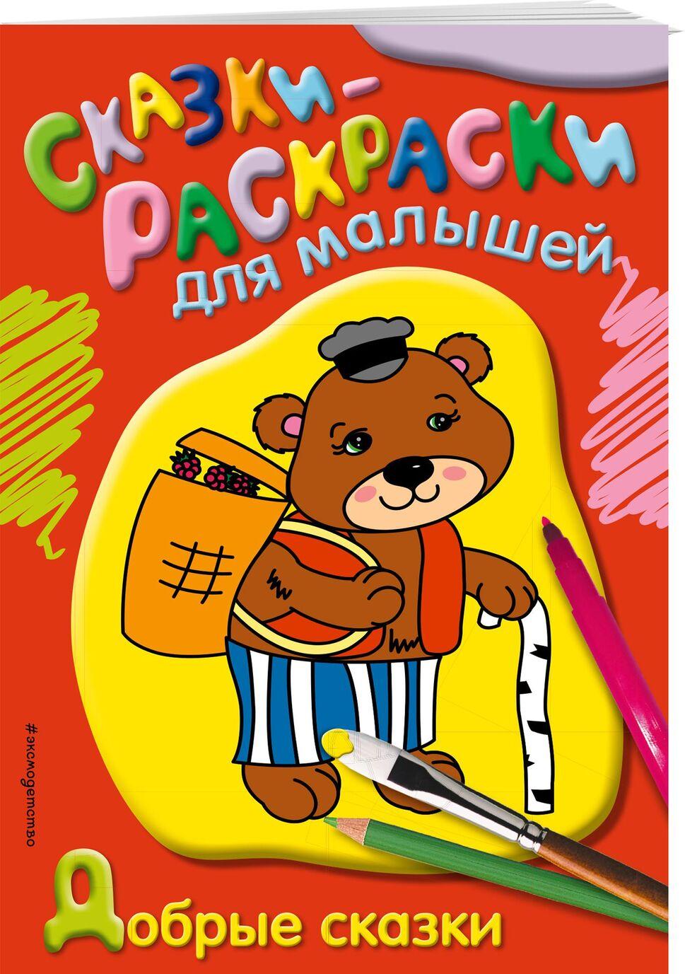 Knjiga Добрые сказки Н. Бунина