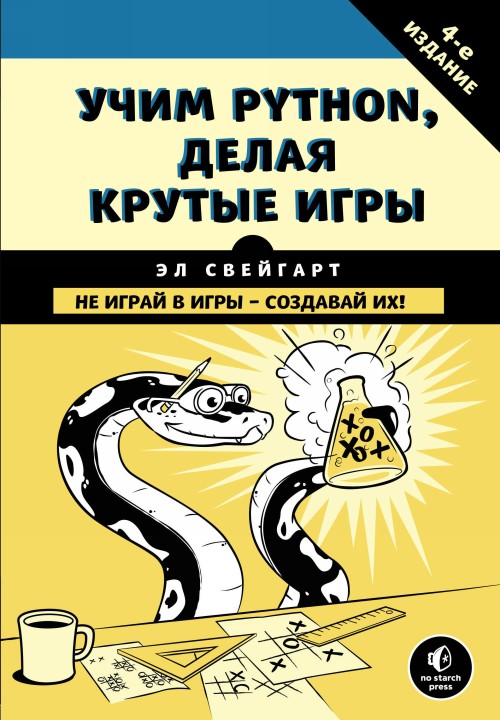 Könyv Учим Python, делая крутые игры 