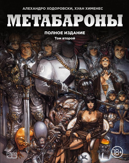 Buch Метабароны. Том второй Х. Хименес