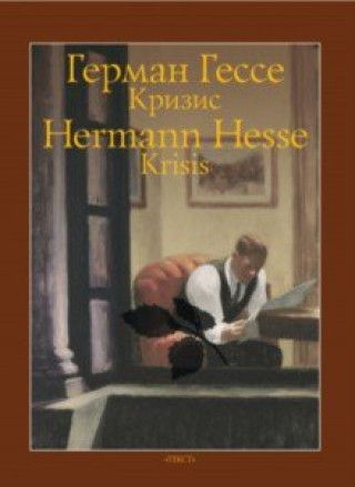 Buch Кризис Герман Гессе