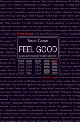 Knjiga Feel Good Томас Гунциг