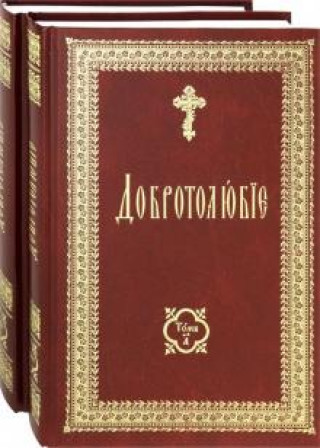 Kniha Добротолюбие на церковно-славянском языке. В 2-х томах 