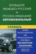 Könyv Большой немецко-русский и русско-немецкий автомобильный словарь В. Богданов