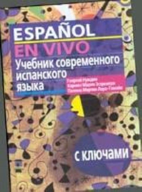 Kniha Учебник современного испанского языка с ключами+MP3 Г. Нуждин