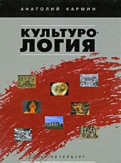 Könyv Культурология 