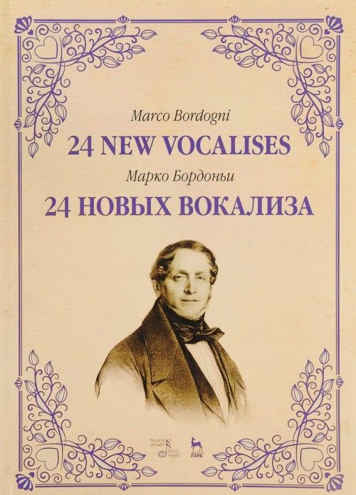 Tiskovina 24 новых вокализа. Учебное пособие 