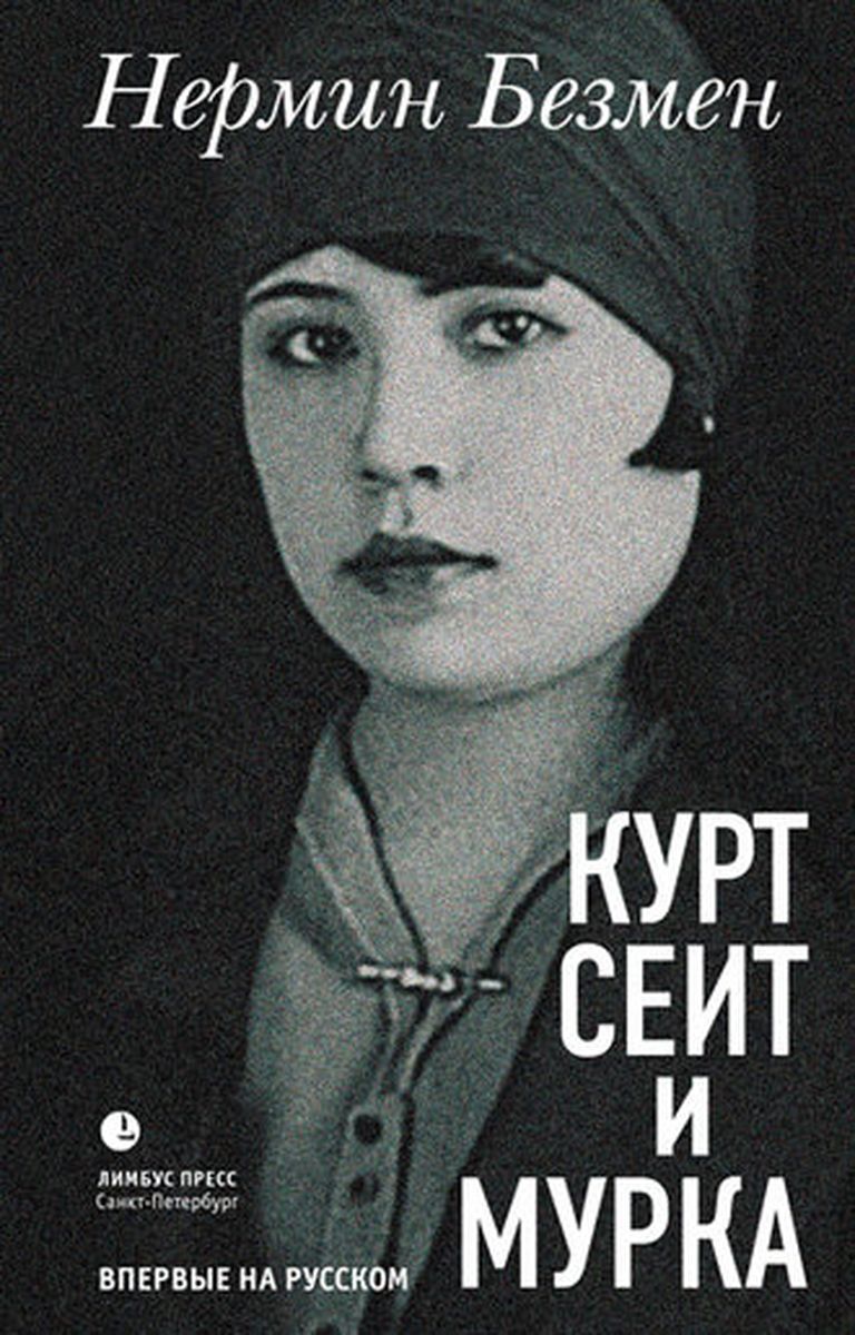 Livro Курт Сеит и Мурка 
