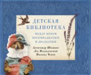 Könyv Детская библиотека. Между веком восемнадцатым и двадцатым Антон Чехов