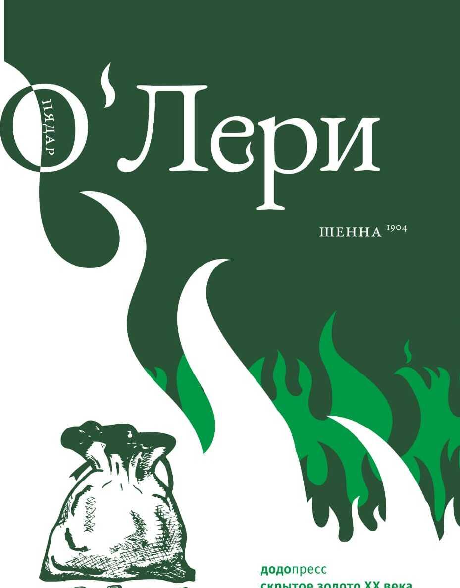 Knjiga Шенна 