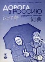 Könyv Way to Russia - Doroga v Rossiyu М. Нахабина