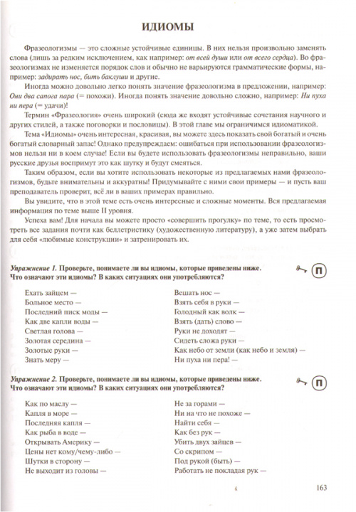 Könyv Walks Through the Russian Vocabulary Е. Ласкарева